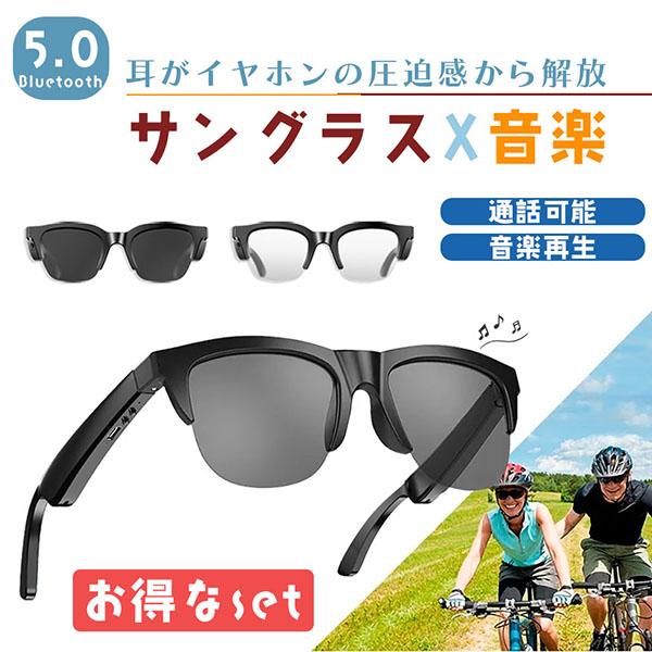 2個セット スマートグラス オーディオグラス メガネ 音楽 通話 対応 骨伝導イヤホン ペアリング ...