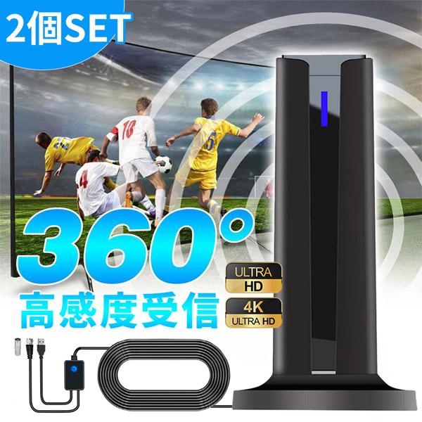 2個セット 室内アンテナ アンテナ テレビ テレビアンテナ ポータブル 地デジ TV ブースター 増...