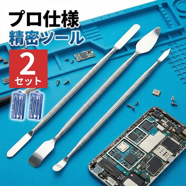 2個セット スマホ分解修理ツール 3本セット 金属製オープニングヘラ 精密作業対応 滑り止めグリップ...