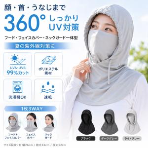 爆買 2個セット UVフェイスカバー フード付...の詳細画像2
