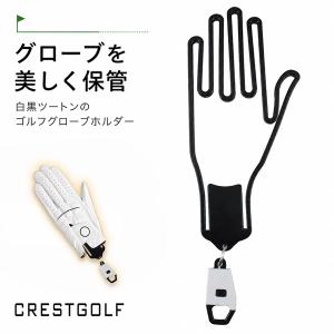 ゴルフ グローブハンガー グローブホルダー 手袋ホルダー 型崩れ防止 乾燥補助 シワ対策 キャディバッグ取付 ABS製 約24×11cm GOLF ラ