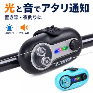 LEO バイトアラーム 釣り LED 音 光 アタリセンサー 置き竿 夜釣り ロッド装着式 音量調整 消音 電池式 LR44 3色LED 軽量 コンパ