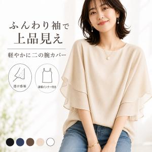 ブラウス レディース 半袖 フレア袖 シアー袖 二重袖 インナー付き 透けにくい きれいめ トップス ビスコース混紡 体型カバー ゆったり 通勤 オフ