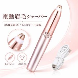 眉毛シェーバー 電動式 レディース 眉剃り 眉...の詳細画像1