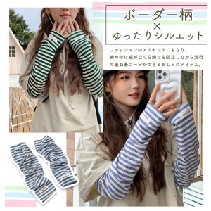 2個セット アームカバー ボーダー柄 UVカッ...の詳細画像3