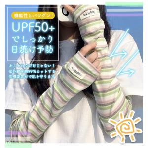 2個セット アームカバー ボーダー柄 UVカッ...の詳細画像4