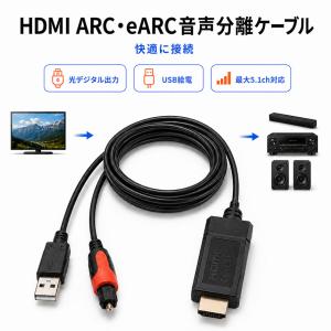 HDMI 音声分離ケーブル ARC eARC ...の詳細画像1
