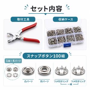 スナップボタン 取付工具セット 100組 9....の詳細画像2