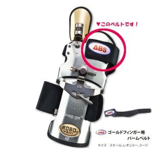 ABS/ボウリング ロボリストゴールドフィンガー交換用パームベルト