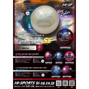 HI-SPORTS/ボウリングボール UpBe...の詳細画像1
