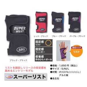 ABS スーパーリスト(SUPER WRIST...の詳細画像1
