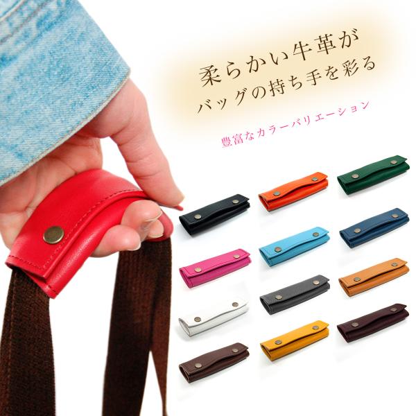 エコバッグの持ち手レザーカバー レディース メンズ 本革 バッググリップ ホックタイプ