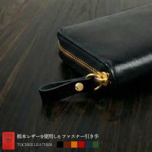 栃木レザー使用 ファスナーの引き手 単品(1個...の詳細画像1