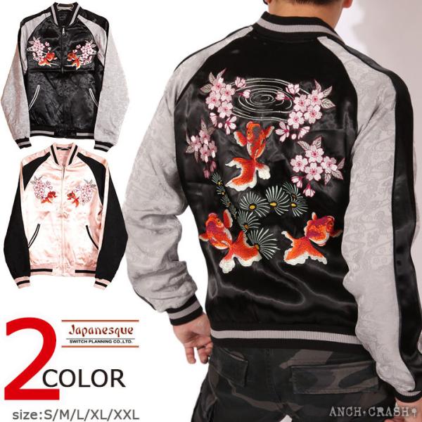 ジャパネスク 桜と金魚 和柄 刺繍 スカジャン 3RSJ-702 スーベニアジャケット