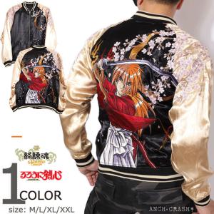 Lサイズのみラスト1点もってけ価格！在庫限りセール SALE 20%off るろうに剣心×絡繰魂 コラボ 刺繍 スカジャン 214060  からくりたましい 和柄 ご奉仕品の為返品