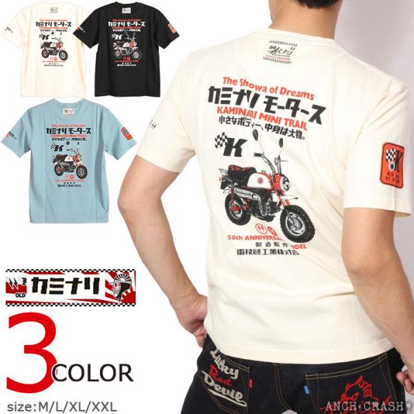 カミナリ レジャーバイク 半袖 Tシャツ KMT-237 エフ商会 旧車