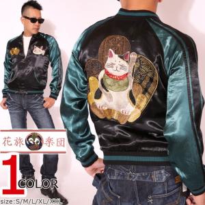 スカジャン 花旅楽団 はなたびがくだん 兎獅子 刺繍 和柄スカジャン