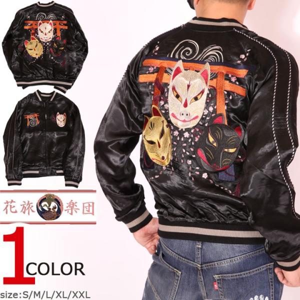 花旅楽団SCRIPT 和柄 スカジャン SSJ-520