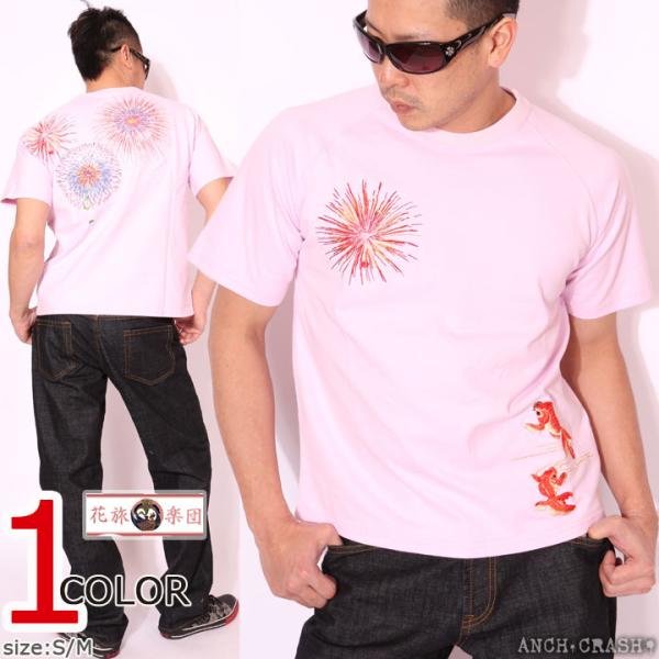 在庫限りセール SALE 30%off 花旅楽団 スクリプト 花火金魚桜 和柄 半袖 Tシャツ 総刺...