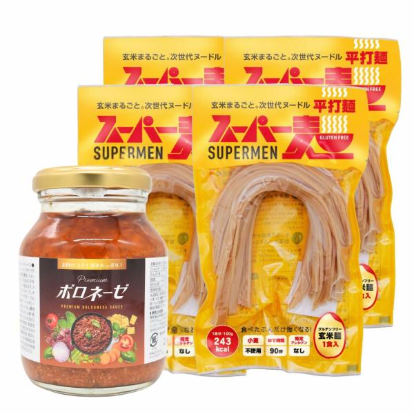 スーパー麺 玄米麺 米粉麺「平打麺：100g×4食／Premiumボロネーゼ1本」 ミートソース  ...