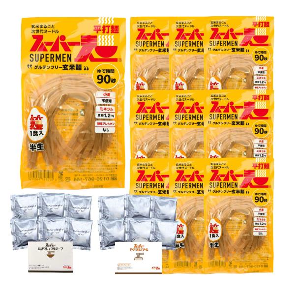 ＼新商品／超早ゆで90秒★スーパー麺 玄米麺 米粉麺「平打麺：100g×10食／選べる！スーパーたま...