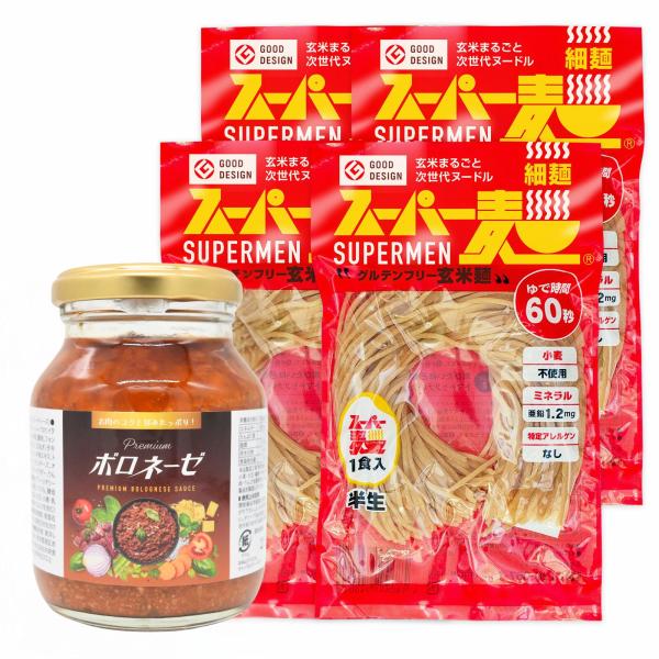 スーパー麺 玄米麺 米粉麺「細麺：100g×4食／Premiumボロネーゼ1本」 ミートソース  フ...