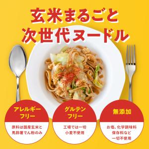 【超早ゆで★100%国産麺】スーパー麺 玄米麺...の詳細画像3