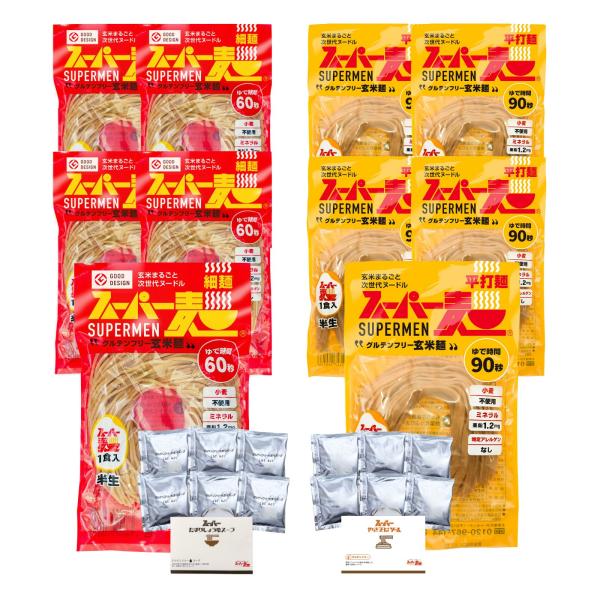 ＼新商品／超早ゆで60秒★スーパー麺 玄米麺 米粉麺「細麺＋平打麺：100g×各5食 10食／選べる...