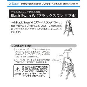 池永鉄工 スワン 家庭用手動氷削器 Black...の詳細画像2