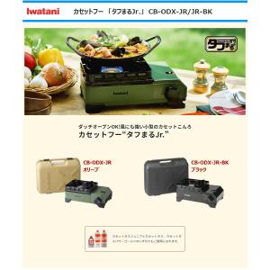 岩谷産業 カセットフー タフまるJr CB-O...の詳細画像1