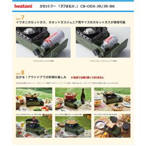 岩谷産業 カセットフー タフまるJr CB-O...の詳細画像4