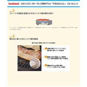 岩谷産業 カセットガス スモークレス焼肉グリル...の詳細画像2