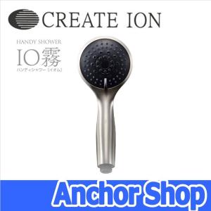 クレイツイオン シャワーヘッド イオム CIMSH-X01N ハンディーシャワー IO霧 CREATE ION