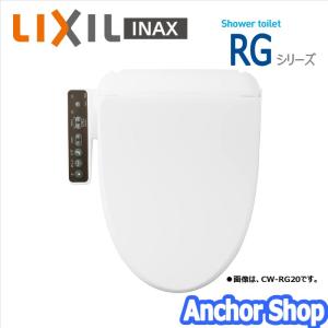 LIXIL INAX シャワートイレ 温水洗浄便座 CW-RG10-BW1 貯湯式 RGシリーズ 着座センサーなし 脱臭機能なし ピュアホワイト リクシル