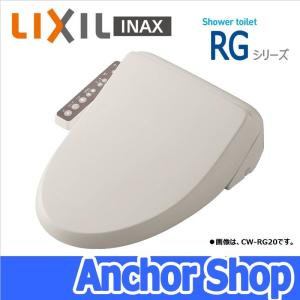 LIXIL INAX シャワートイレ 温水洗浄便座 CW-RG20-BN8 貯湯式 RGシリーズ 脱臭機能付き オフホワイト リクシル｜anchor