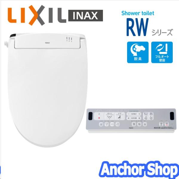 LIXIL INAX シャワートイレ CW-RWA30A-BW1 瞬間式 RWシリーズ フルオート便...