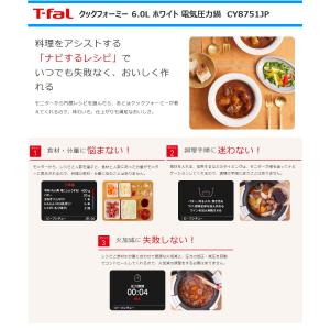 ティファール 電気圧力鍋 CY8751JP ク...の詳細画像2