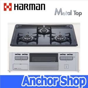 ハーマン ビルトインコンロ DG32T1VQ1SV-LPG 水なし片面焼グリル メタルトップ プロパンガス用 HARMAN