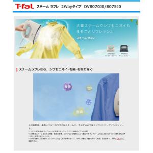 ティファール 衣類スチーマーアイロン兼用タイプ...の詳細画像2