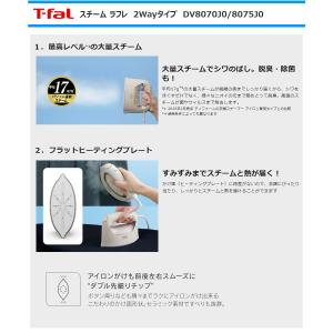 ティファール 衣類スチーマーアイロン兼用タイプ...の詳細画像3