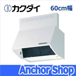 【送料無料・代引き不可】　カクダイ（KAKUDAI）　深型レンジフード【FJ-BDR3HL601W】　幅60cm用・ホワイト色　シロッコファン