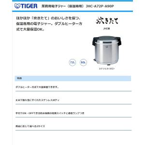 タイガー魔法瓶 業務用電子ジャー JHC-A7...の詳細画像1
