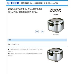 タイガー魔法瓶 業務用電子ジャー JHE-A5...の詳細画像1