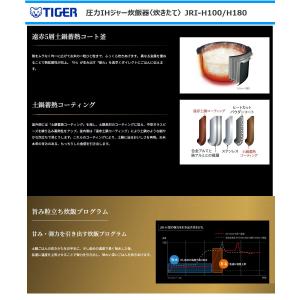 タイガー 圧力IHジャー炊飯器 JRI-H18...の詳細画像2