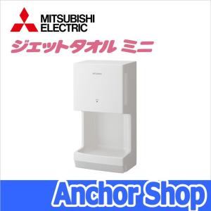 三菱 ハンドドライヤー JT-MC106G 未使用