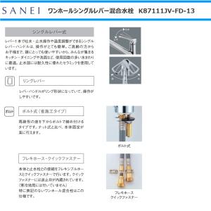 SANEI キッチン水栓 K87111JV-F...の詳細画像1