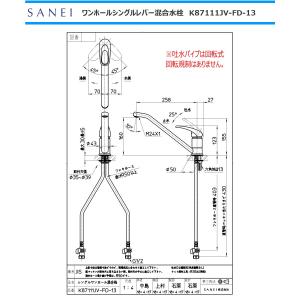 SANEI キッチン水栓 K87111JV-F...の詳細画像2