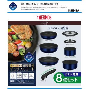 サーモス ガス火専用フライパンなべセット KS...の詳細画像1