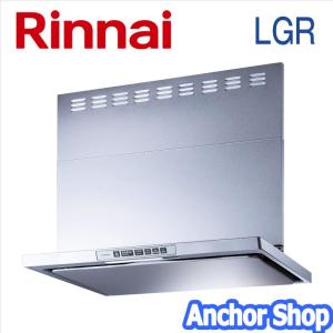 リンナイ レンジフード LGR-3R-AP752SV ノンフィルタスリム型 LGRシリーズ クリーンフード 幅75cm シルバーメタリック Rinnai｜Anchor Shop