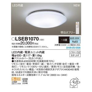 【送料無料】Ｐanasonic（パナソニック）2016年NEW! LEDシーリングライト リモコン付 〜8畳 【 LSEB1070 】※LSEB1029Zの後継機種｜anchor